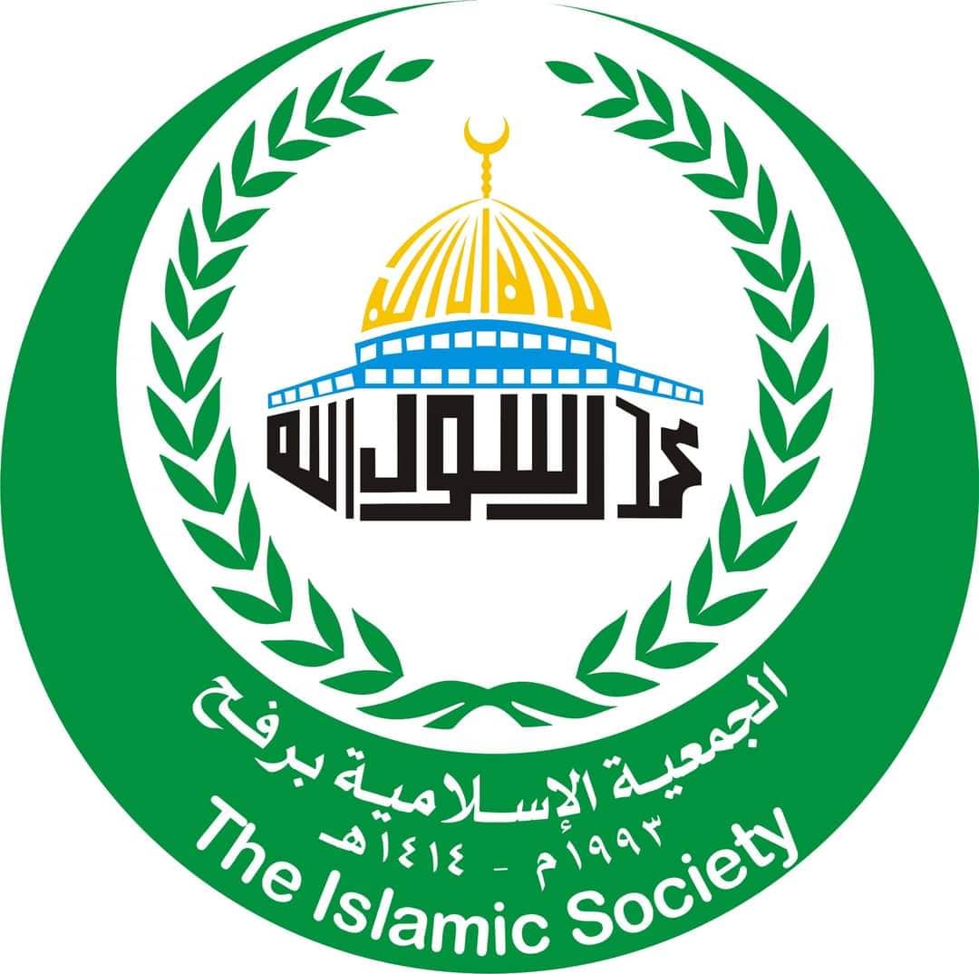 The Islamic Society Rafah